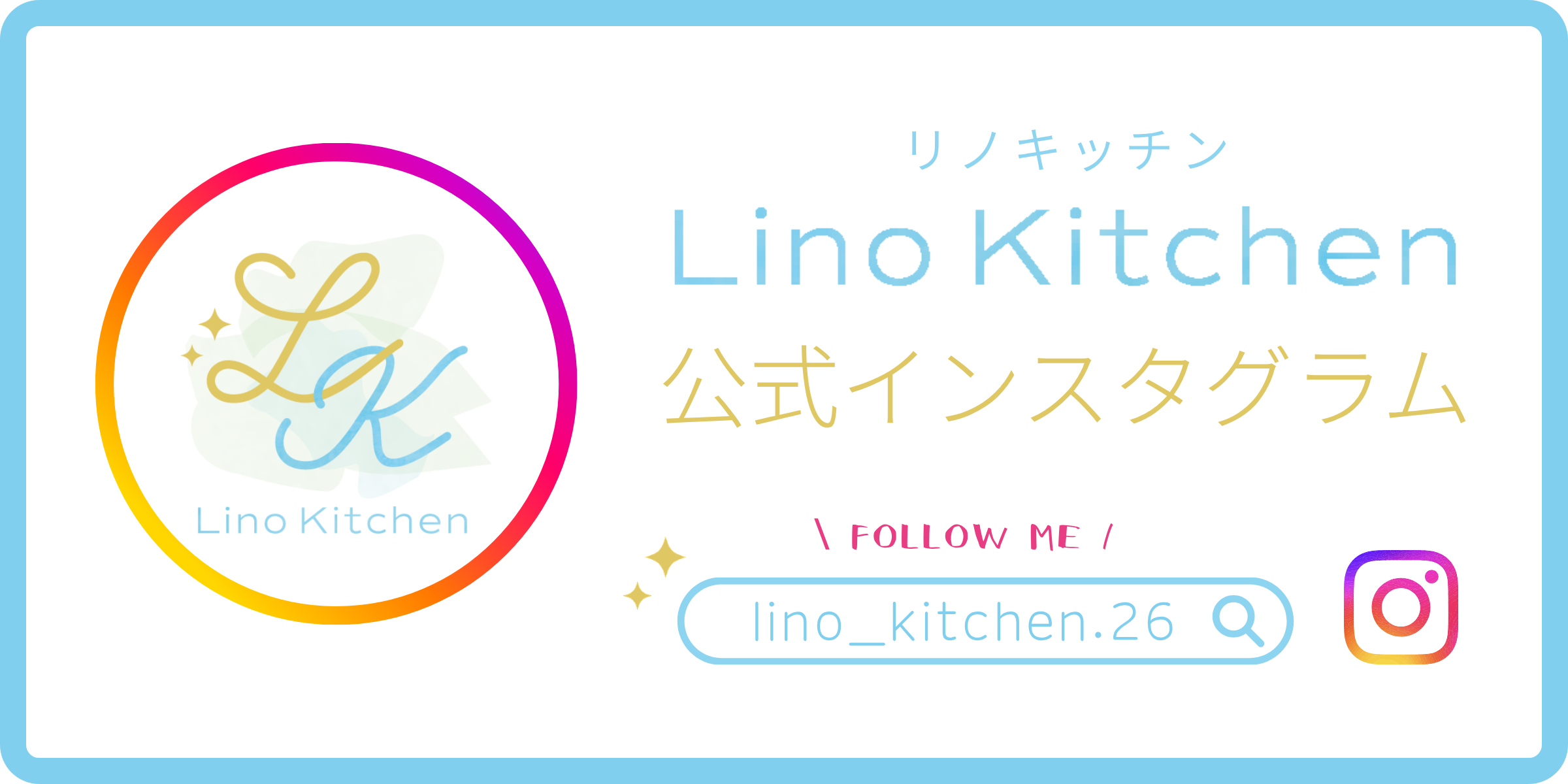 Lino Kitchen 公式インスタグラム