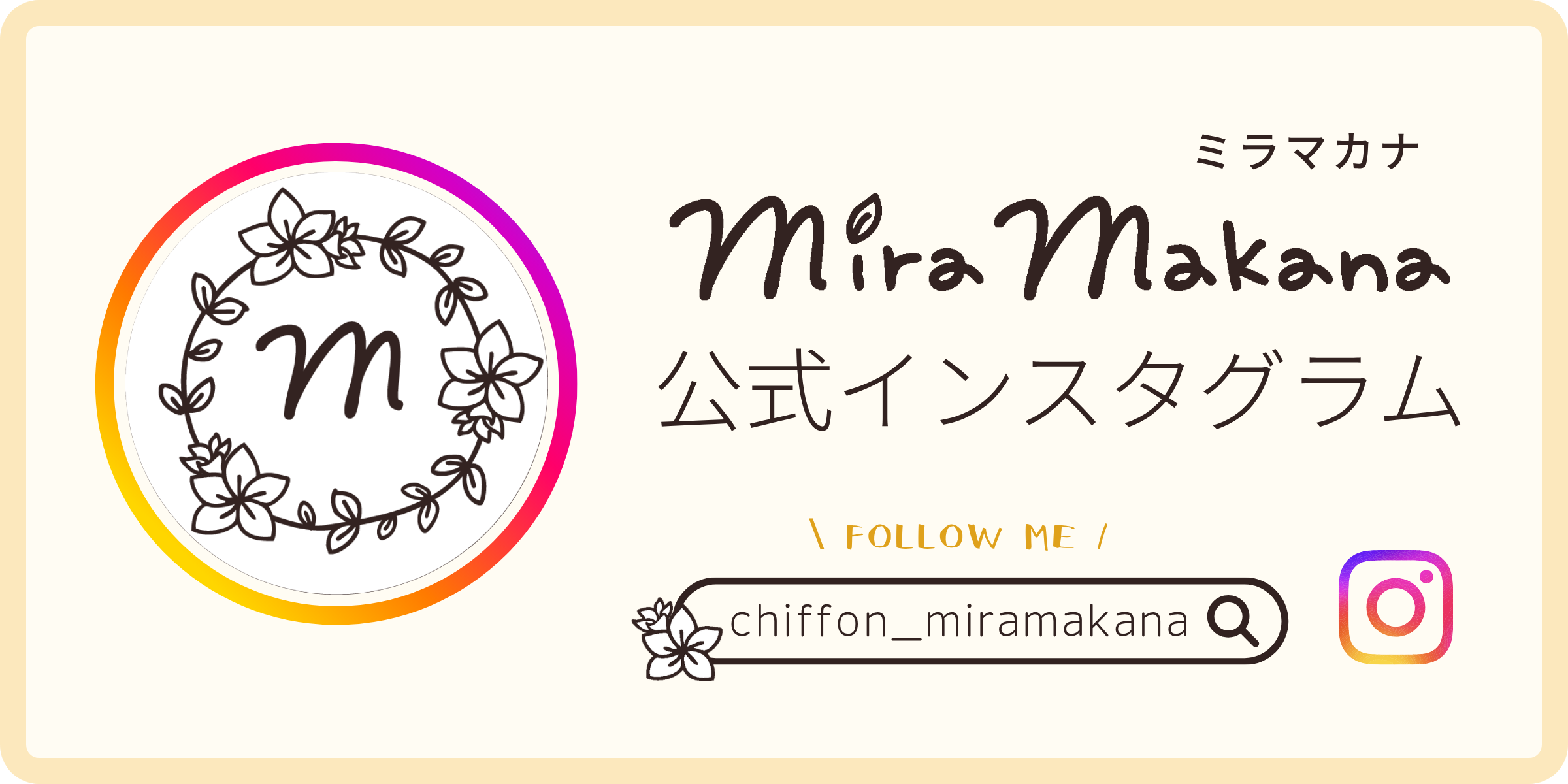 Mira Makana 公式インスタグラム